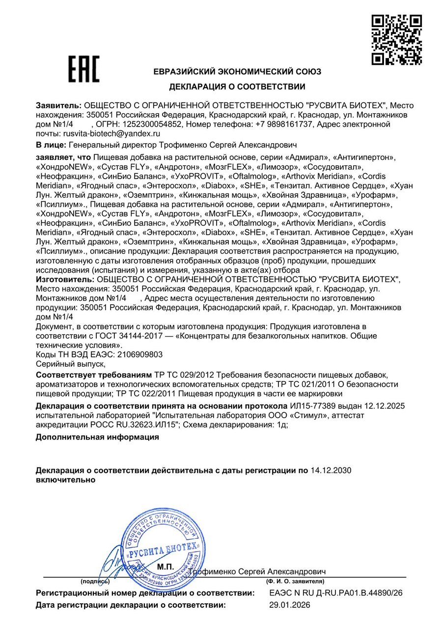 Сертификат соответствия ЕАЭС Энтеросхол